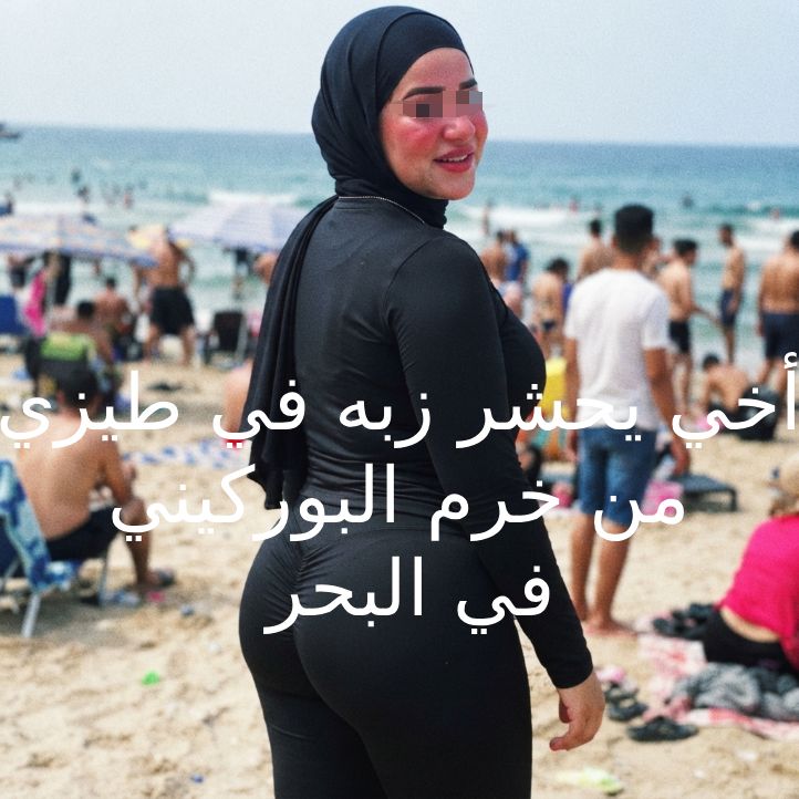 قصة محارم عندما زنا اخي بي في البحر وصب لبنه في طيزي في امتع قصص سكس محارم اخوات